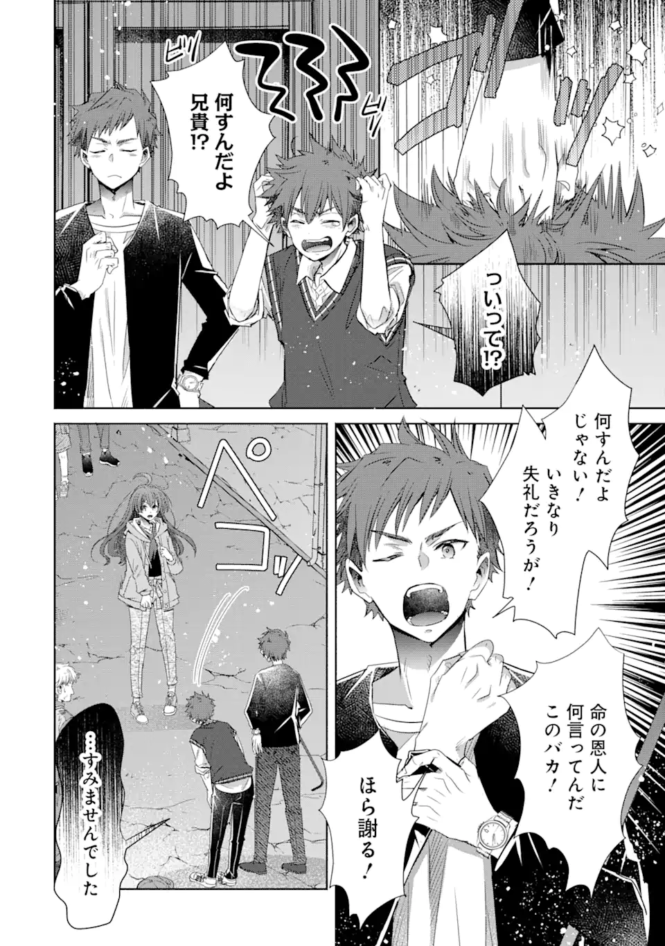 Monster ga Afureru Sekai ni Natta kedo, Tayoreru Neko ga Iru kara Daijoubu desu - Chapter 3.1 - Page 10